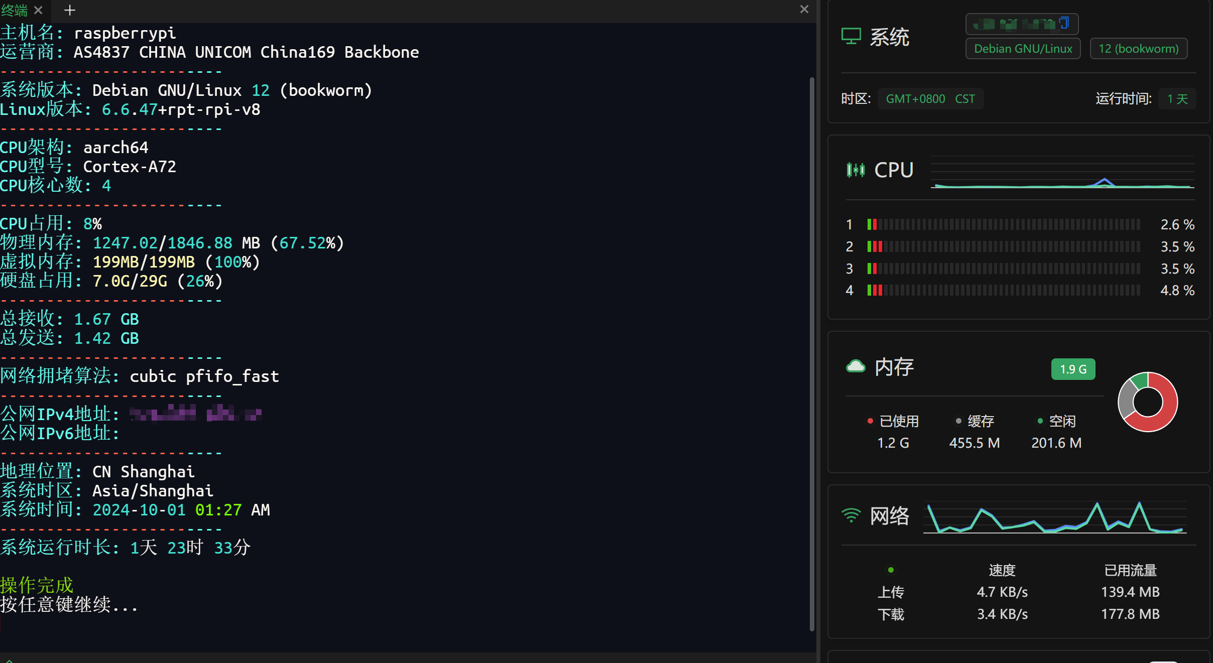 树莓派初始化备忘