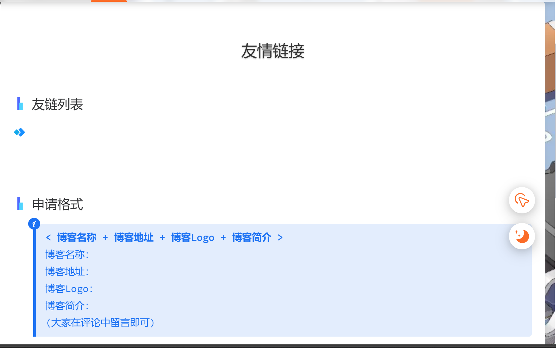 如何添加友情链接