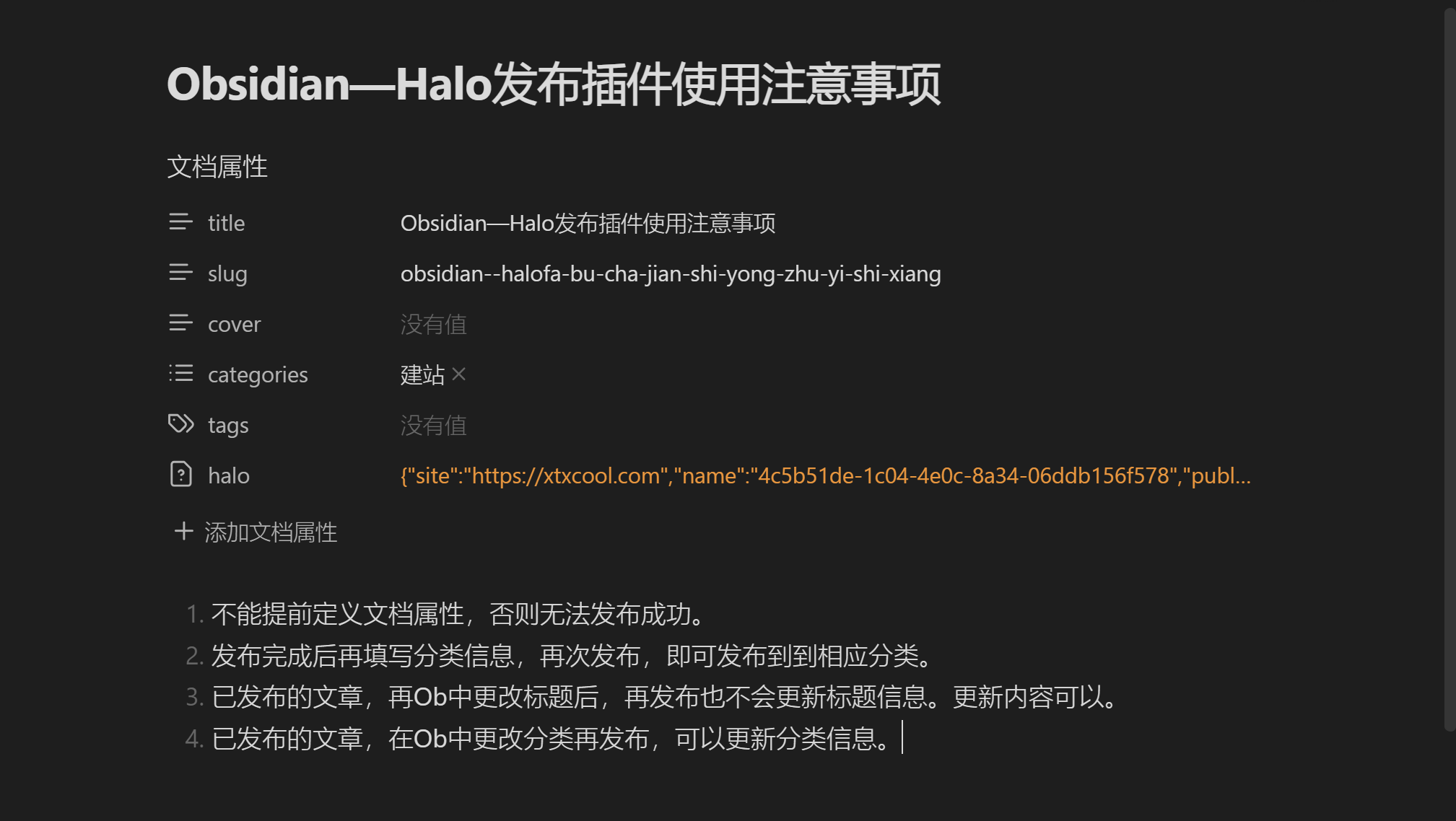 Obsidian—Halo发布插件使用注意事项